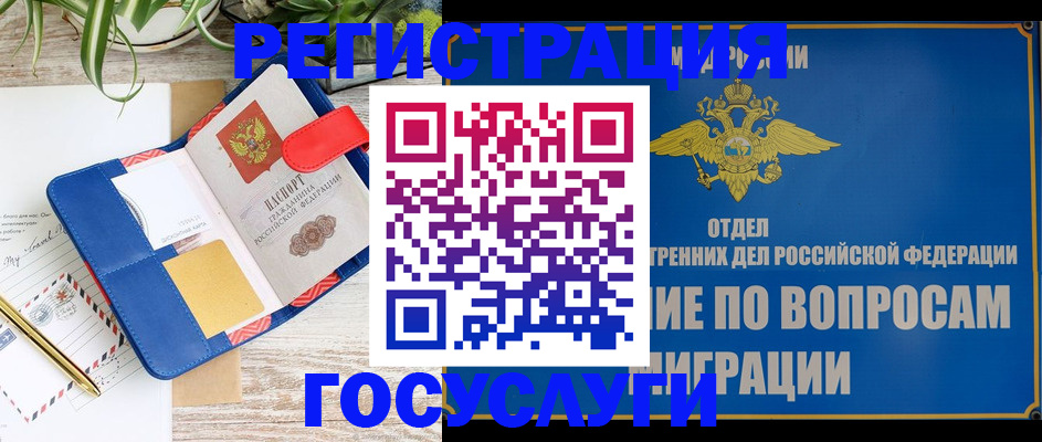 временная регистрация в Петровске