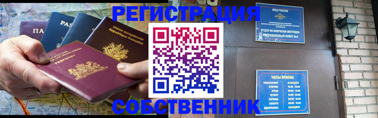 прописка от собственника в Петровске